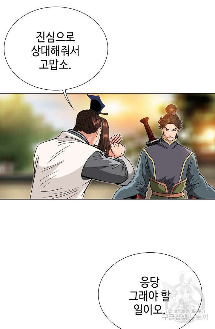 아! 형산파 85화 80