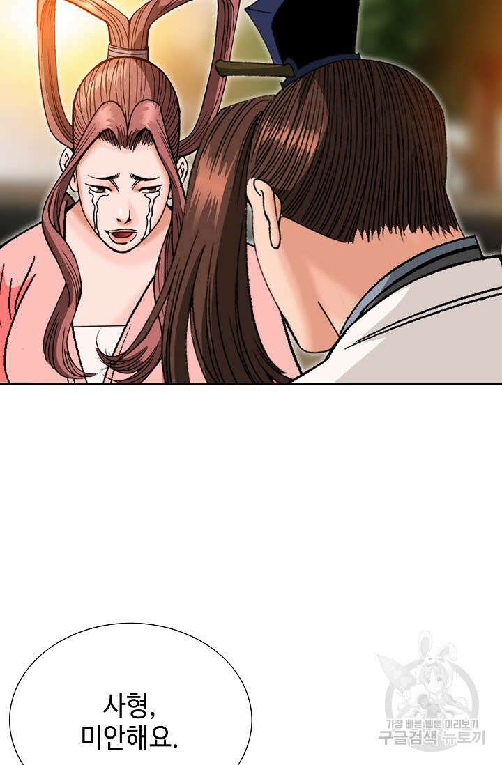 아! 형산파 85화 83