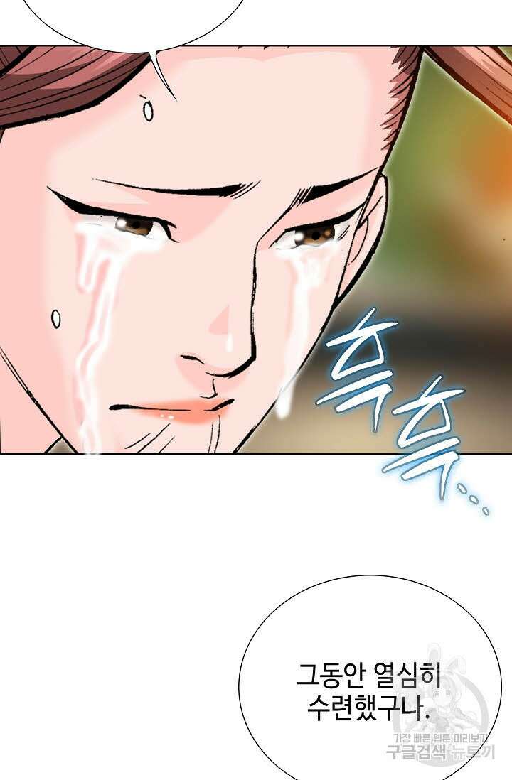 아! 형산파 85화 84