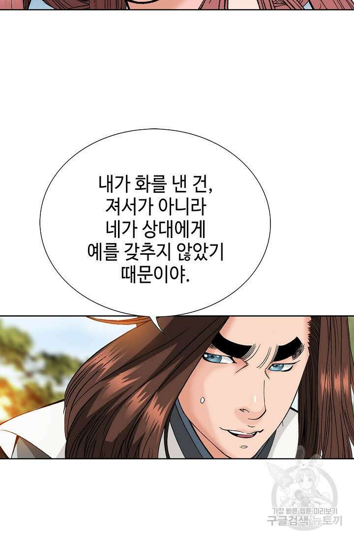 아! 형산파 85화 89