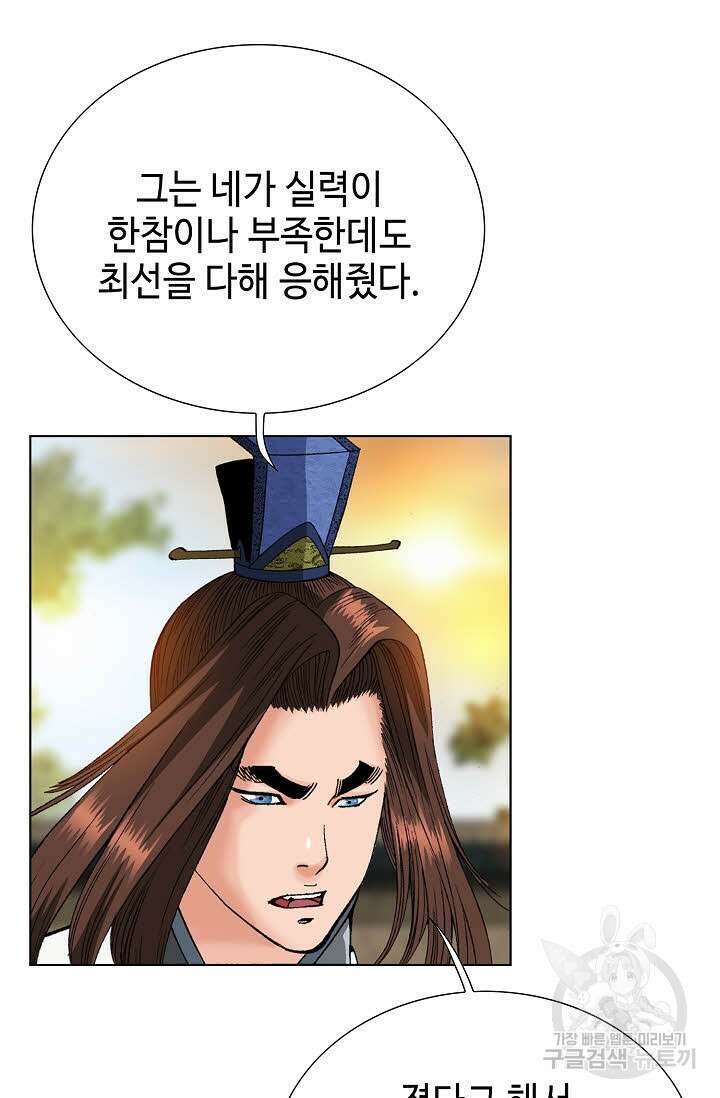 아! 형산파 85화 90