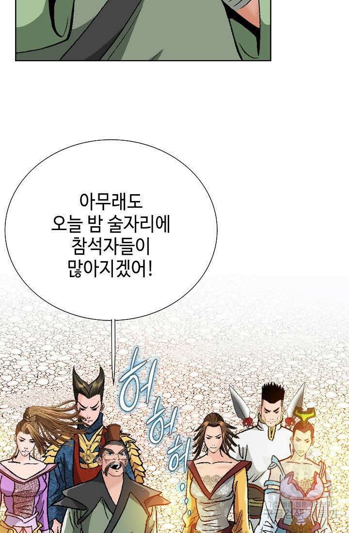 아! 형산파 85화 94