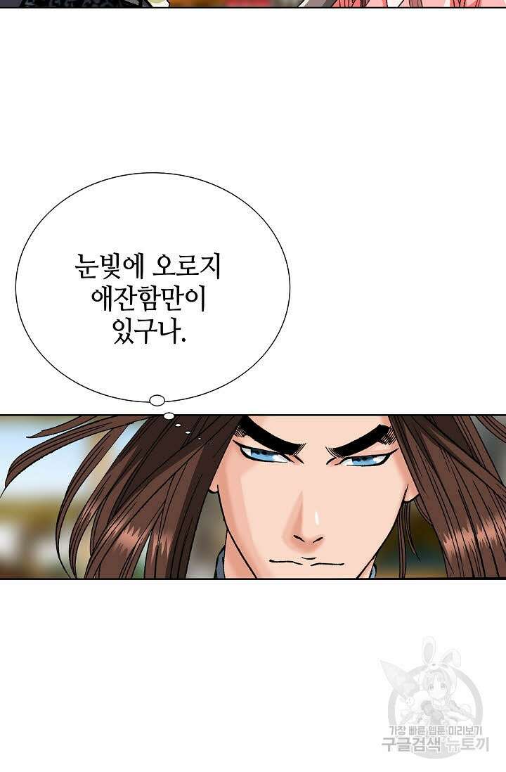 아! 형산파 85화 102