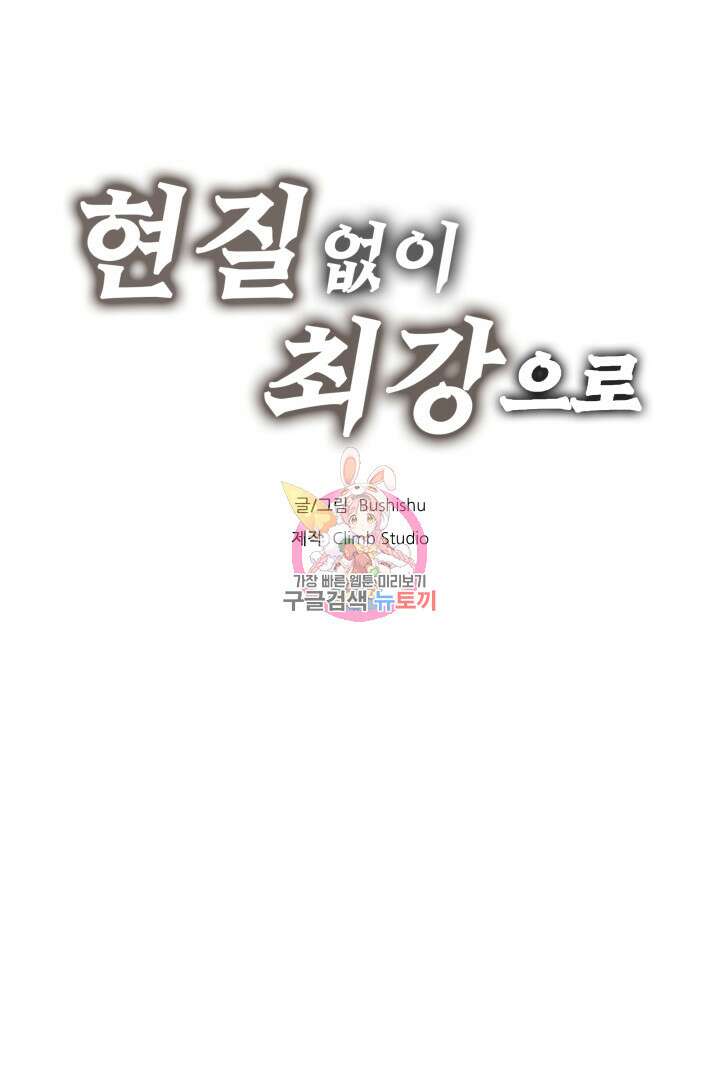 현질 없이 최강으로 57화 1