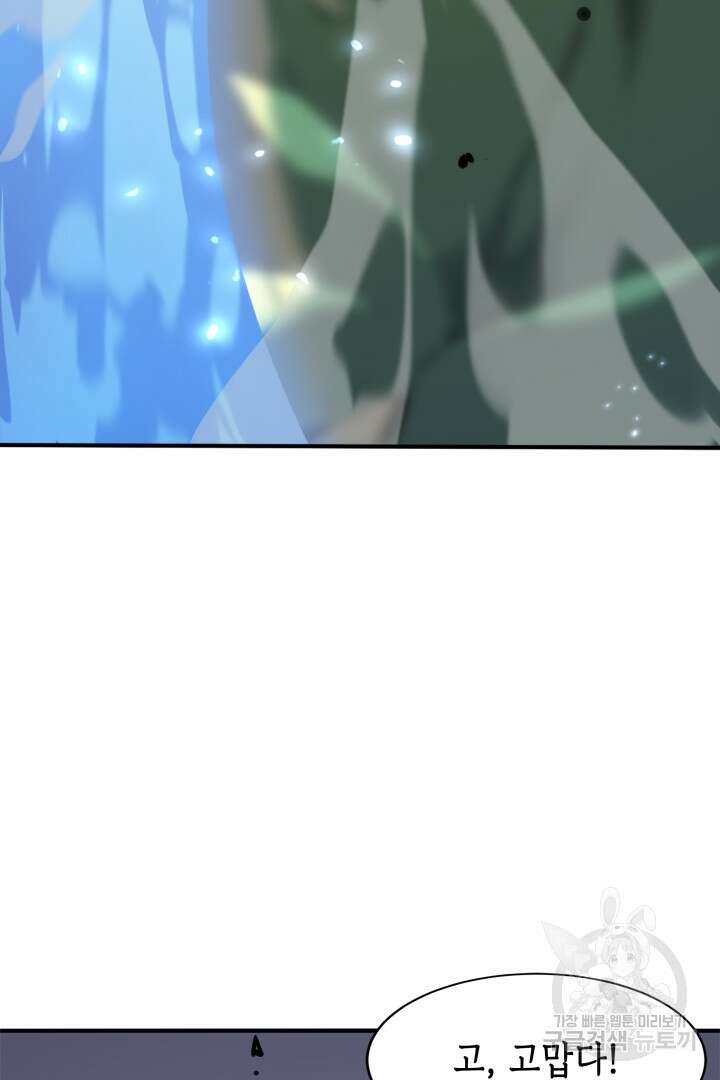 현질 없이 최강으로 57화 10