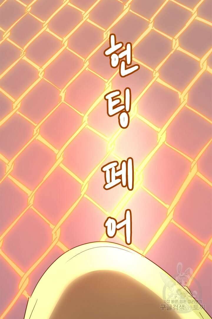 현질 없이 최강으로 57화 26