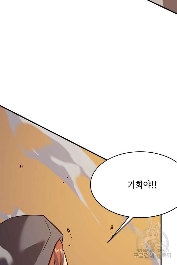 현질 없이 최강으로 57화 30