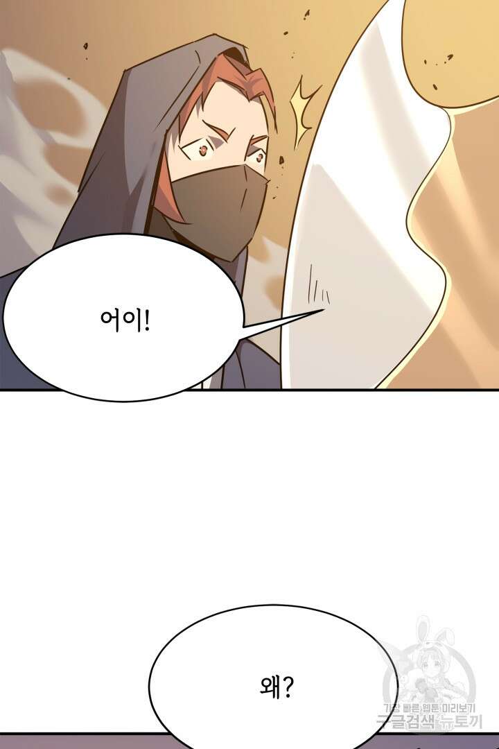 현질 없이 최강으로 57화 32
