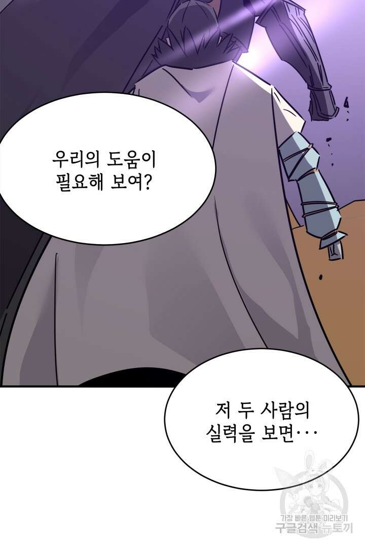 현질 없이 최강으로 57화 35
