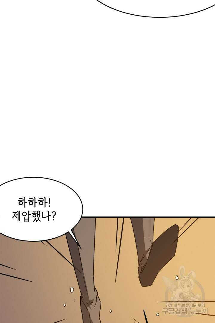 현질 없이 최강으로 57화 37