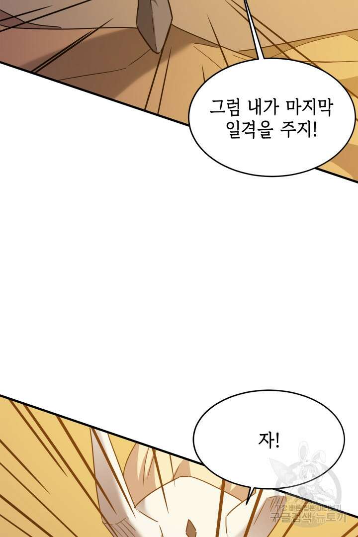 현질 없이 최강으로 57화 38