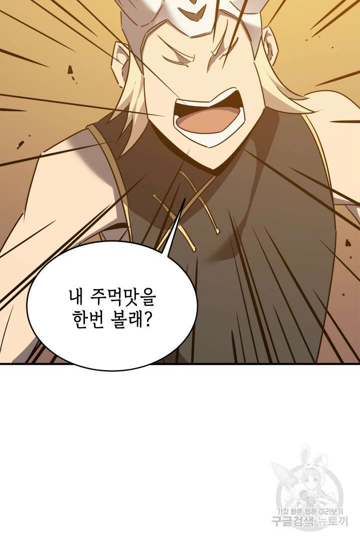 현질 없이 최강으로 57화 39