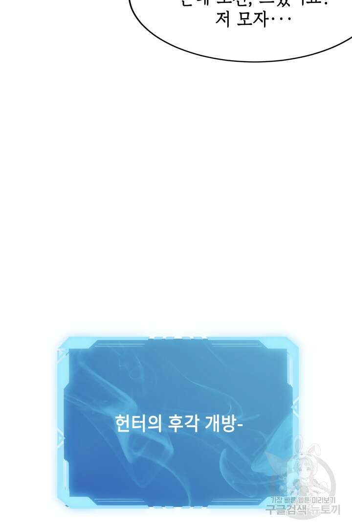 현질 없이 최강으로 57화 46