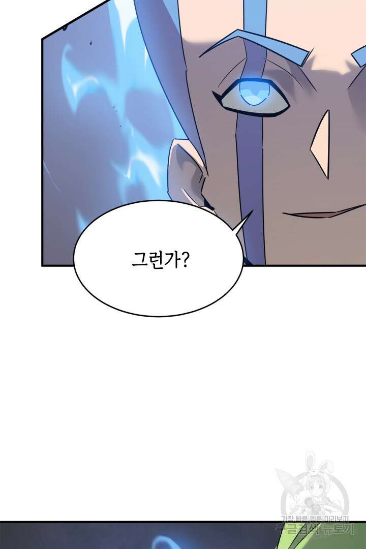 현질 없이 최강으로 57화 49