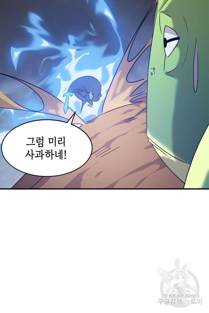 현질 없이 최강으로 57화 50