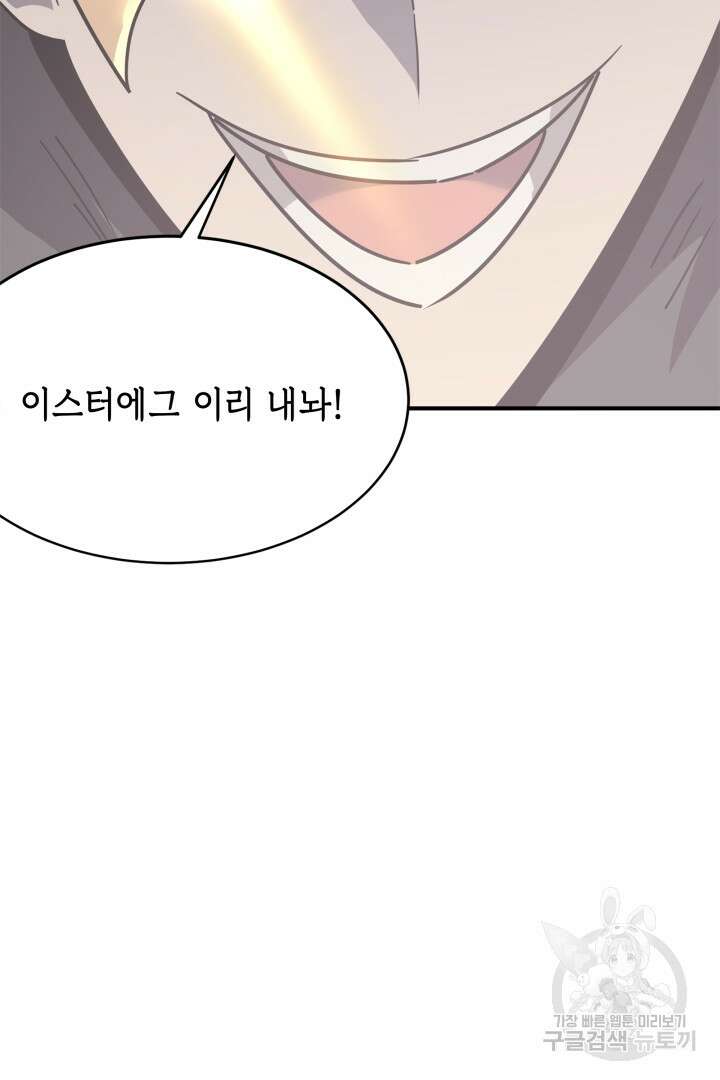 현질 없이 최강으로 57화 59