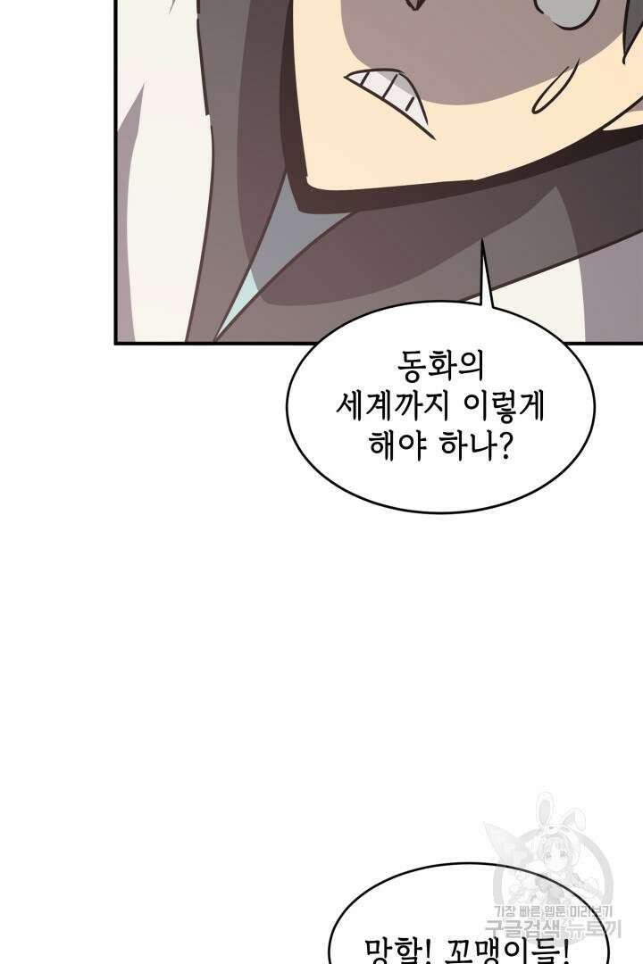 현질 없이 최강으로 57화 66