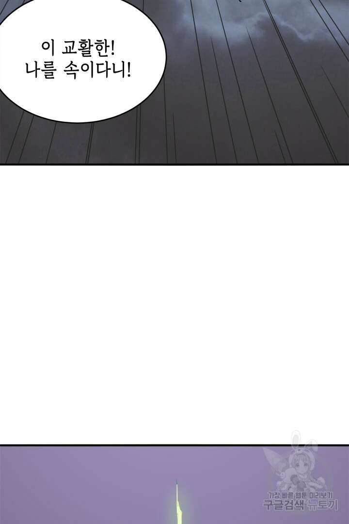 현질 없이 최강으로 57화 68