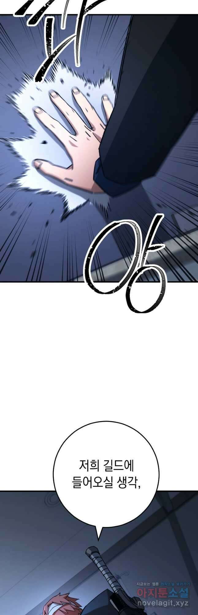 영웅, 회귀하다 48화 6