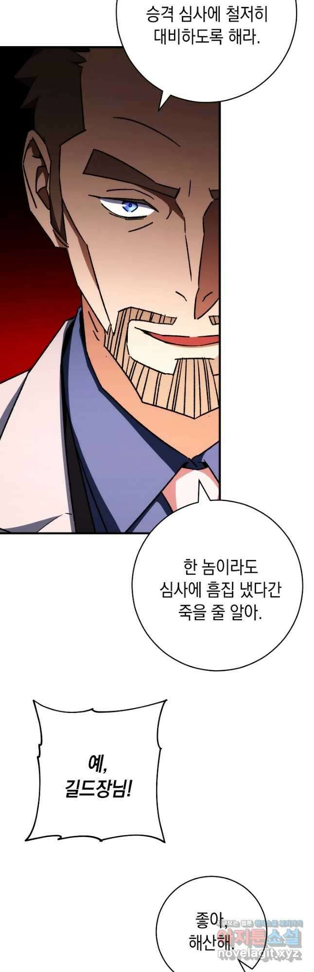 영웅, 회귀하다 48화 13