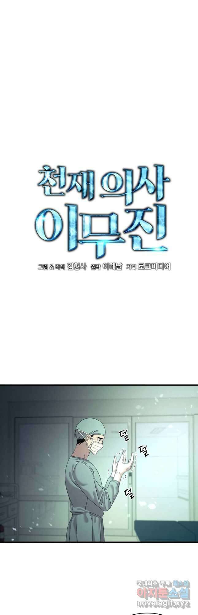 천재 의사 이무진 115화 3