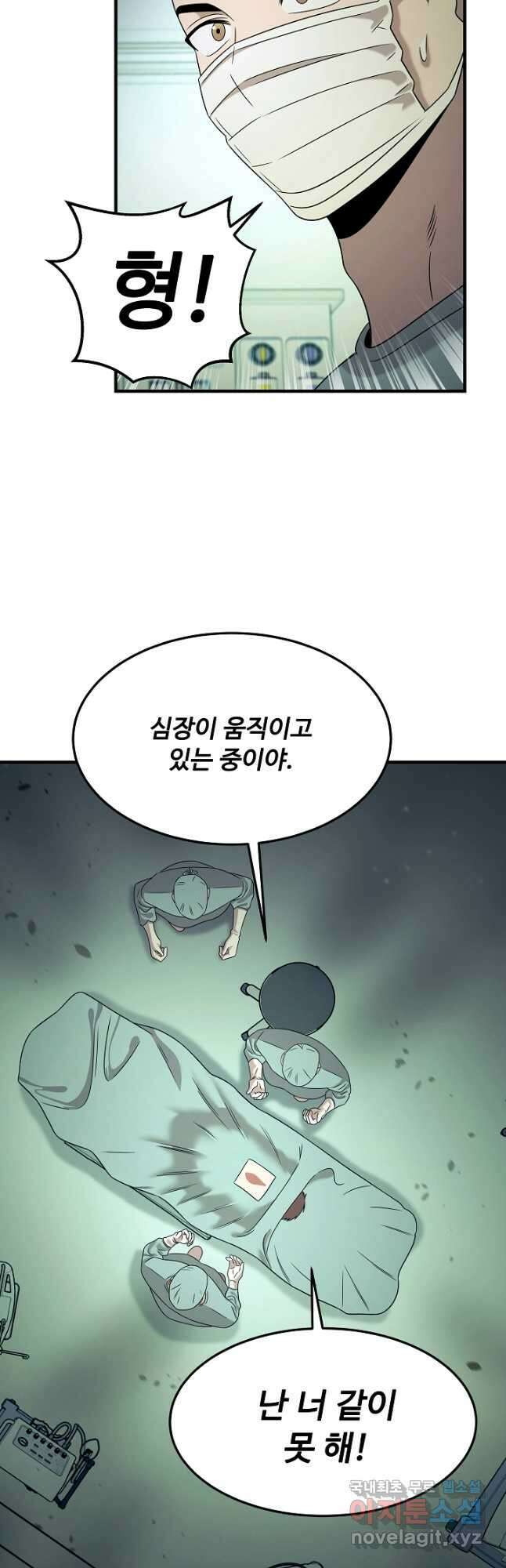 천재 의사 이무진 115화 8