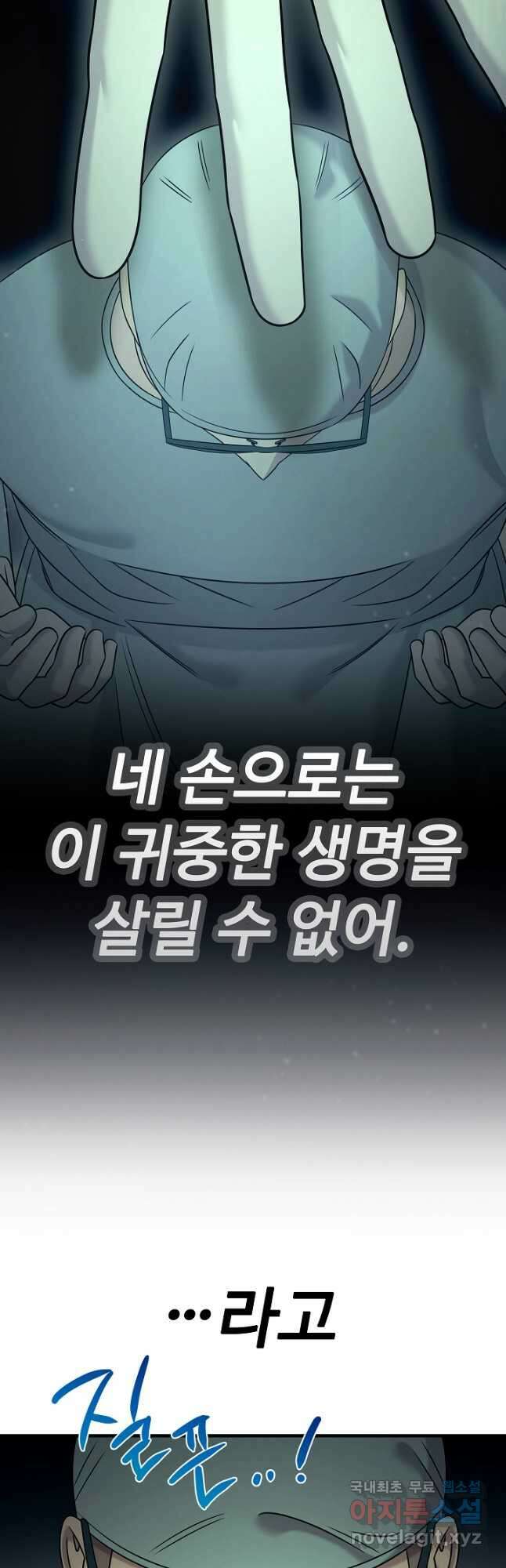 천재 의사 이무진 115화 11