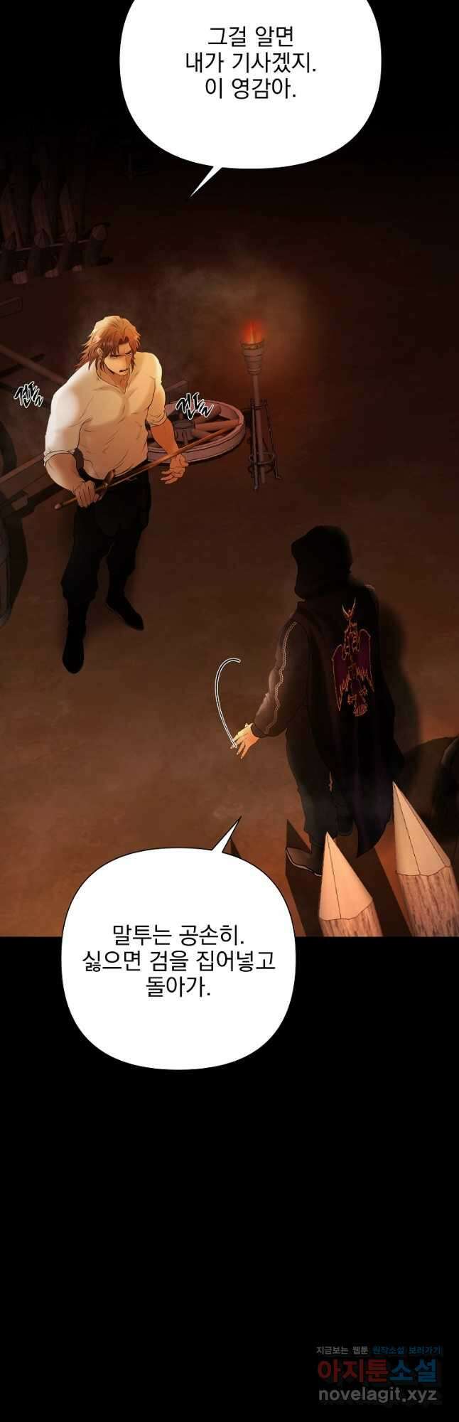 바바리안 퀘스트 60화 3