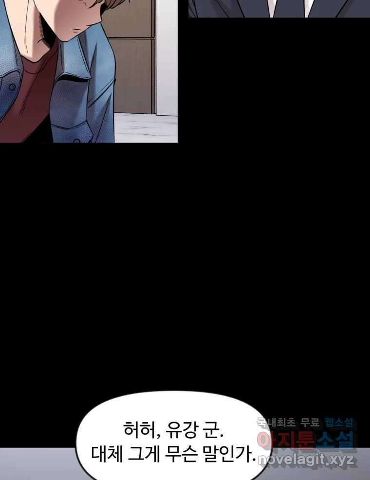 무법대학 59화 6
