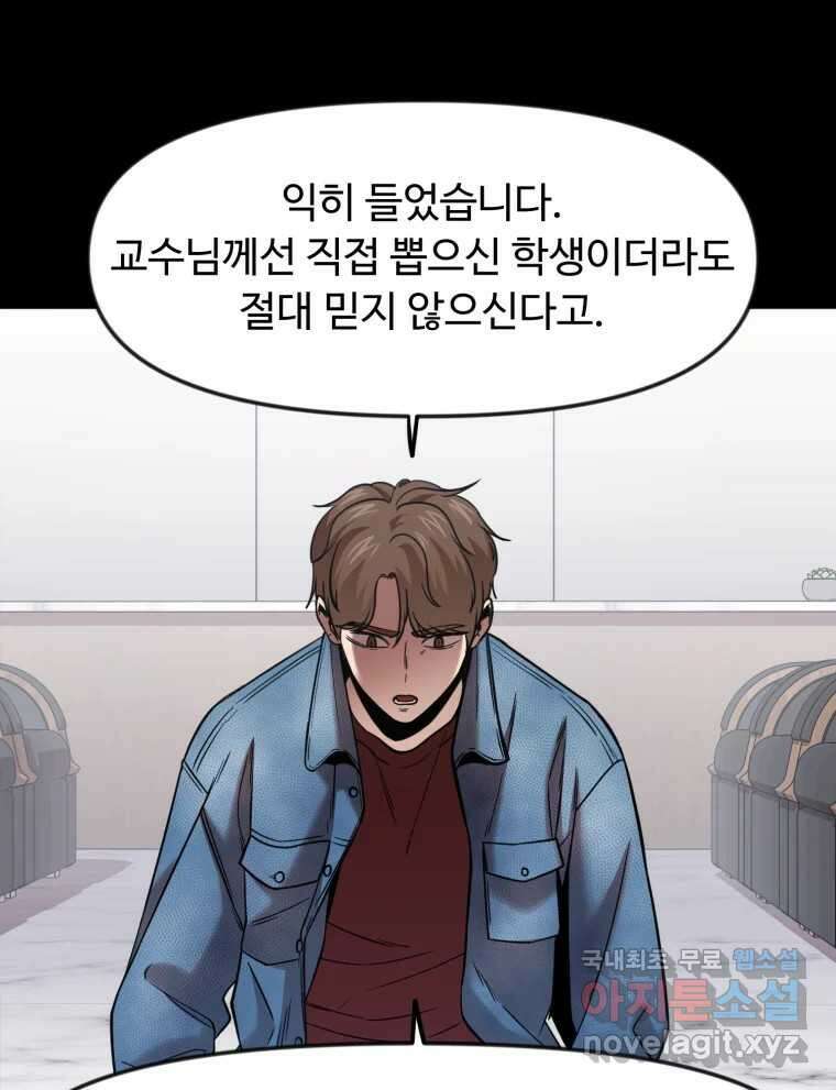 무법대학 59화 8