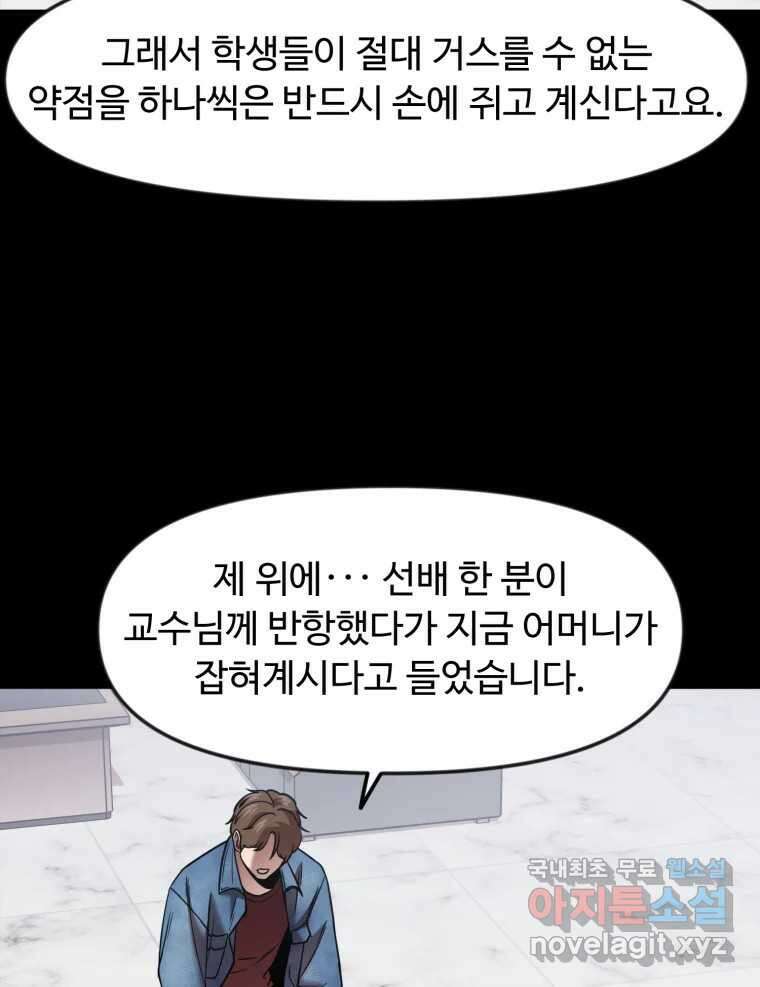 무법대학 59화 9