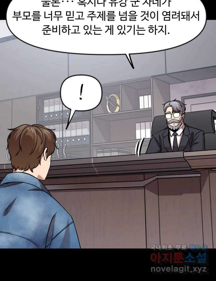 무법대학 59화 14