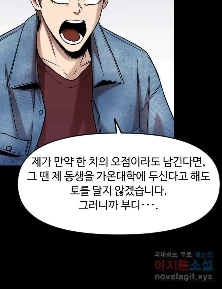 무법대학 59화 19