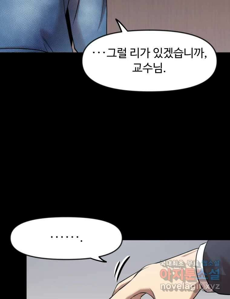무법대학 59화 21