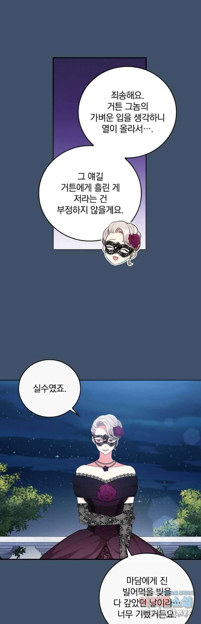 달려라 메일 39화 2
