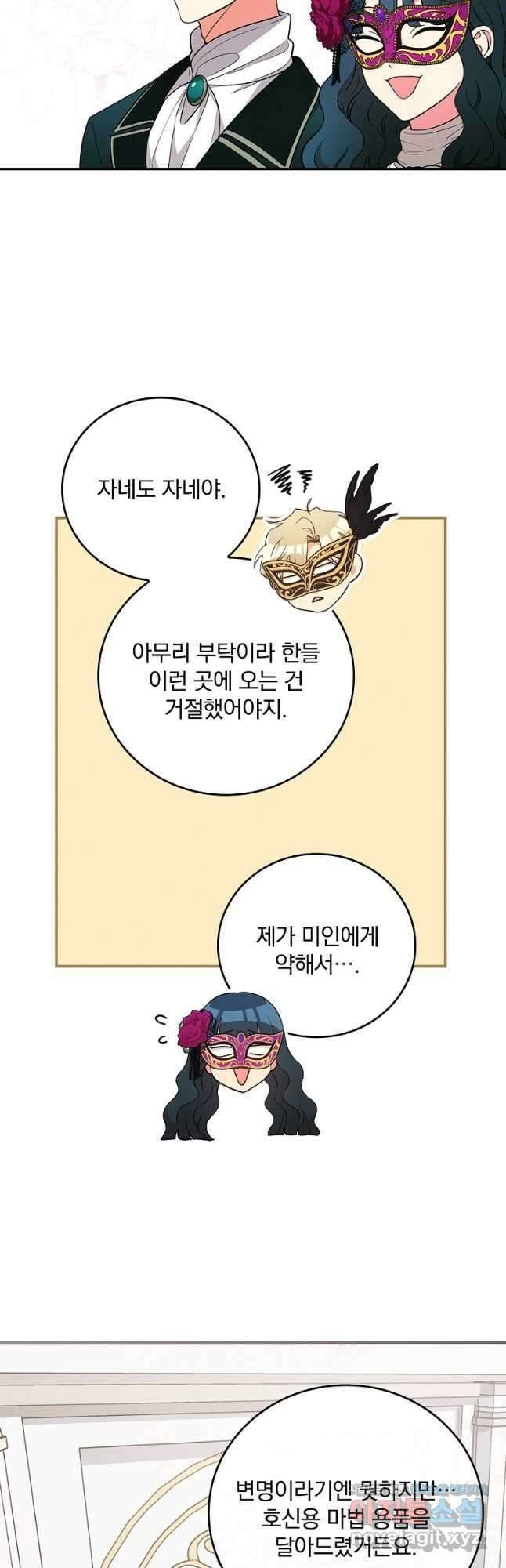달려라 메일 39화 16