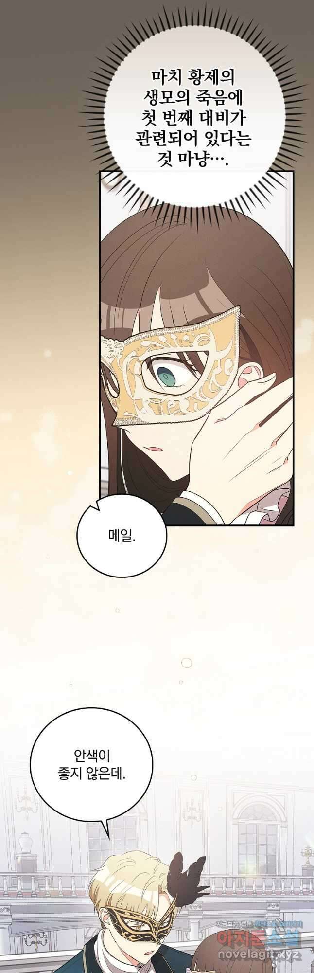 달려라 메일 39화 32