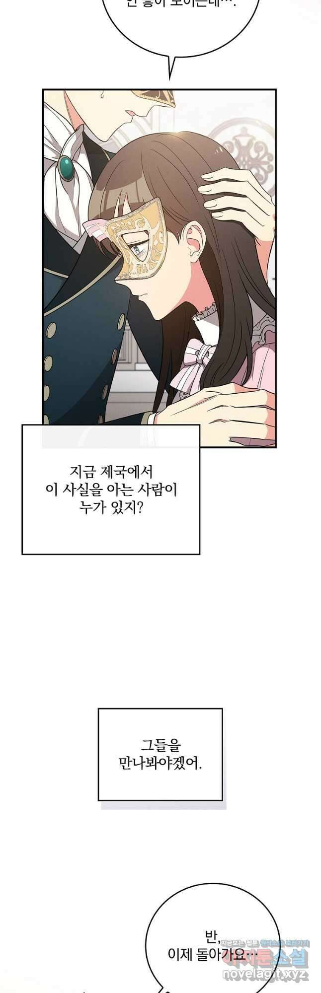 달려라 메일 39화 42