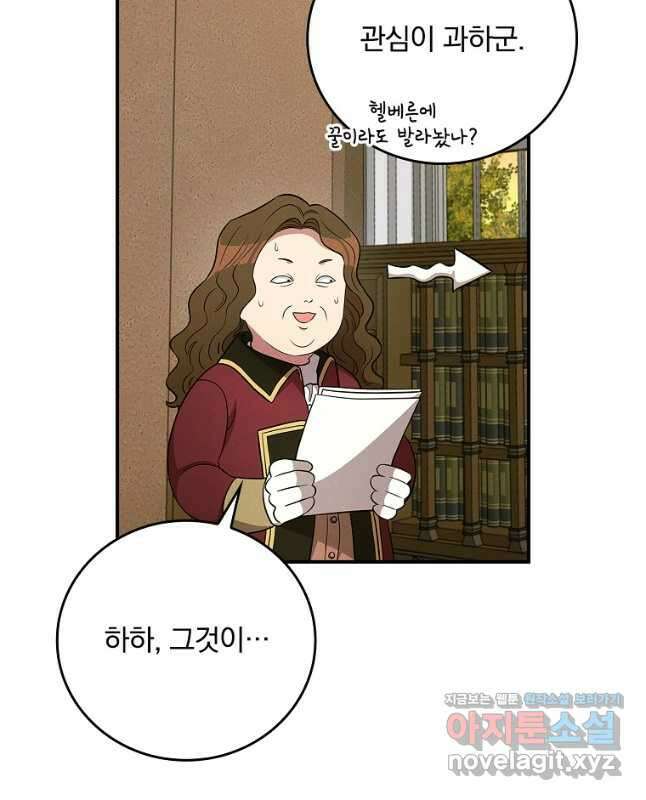 달려라 메일 39화 45