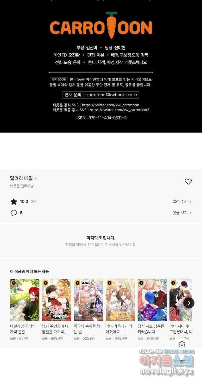 달려라 메일 39화 49