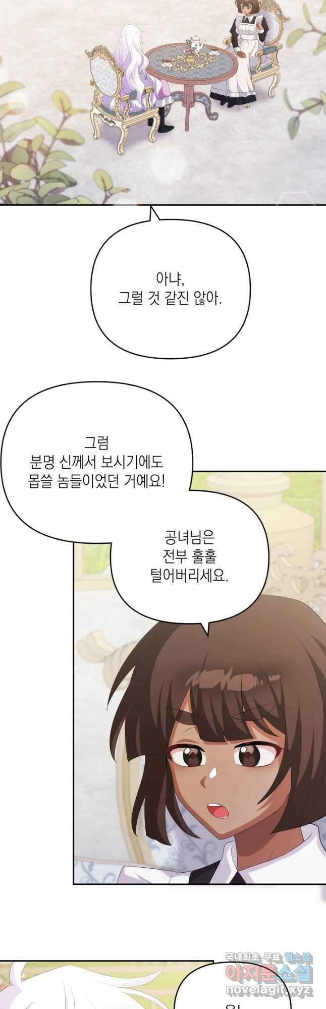 머메이드 공녀님 33화 2