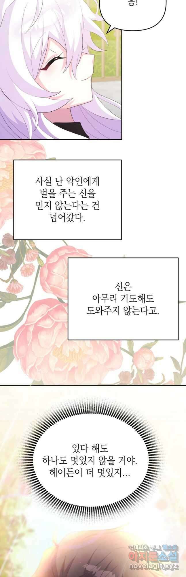 머메이드 공녀님 33화 3