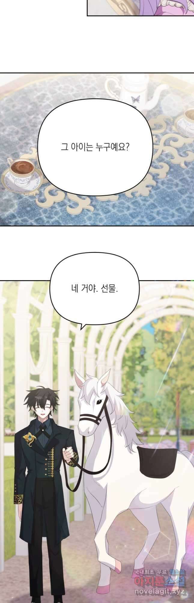 머메이드 공녀님 33화 5