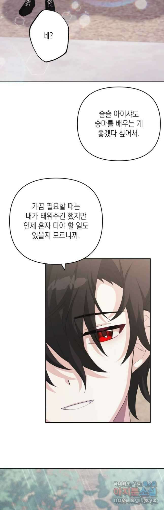 머메이드 공녀님 33화 6