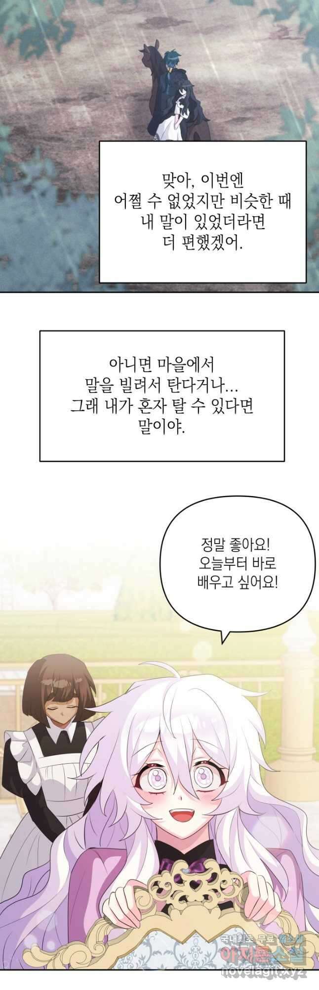 머메이드 공녀님 33화 7