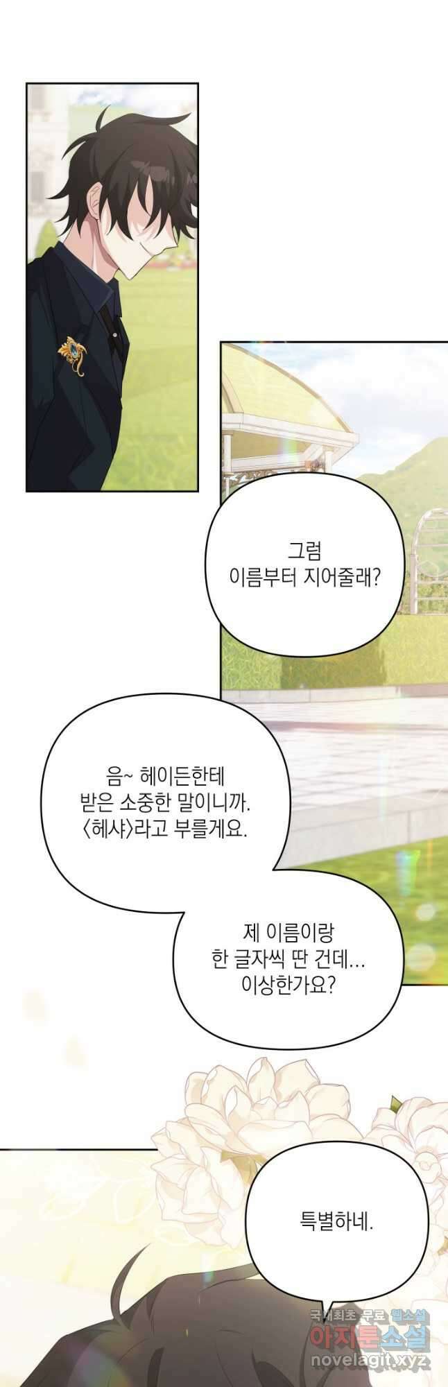 머메이드 공녀님 33화 8