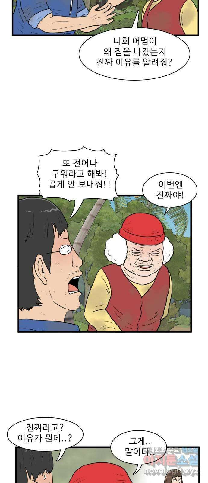경자 전성시대 81화 3
