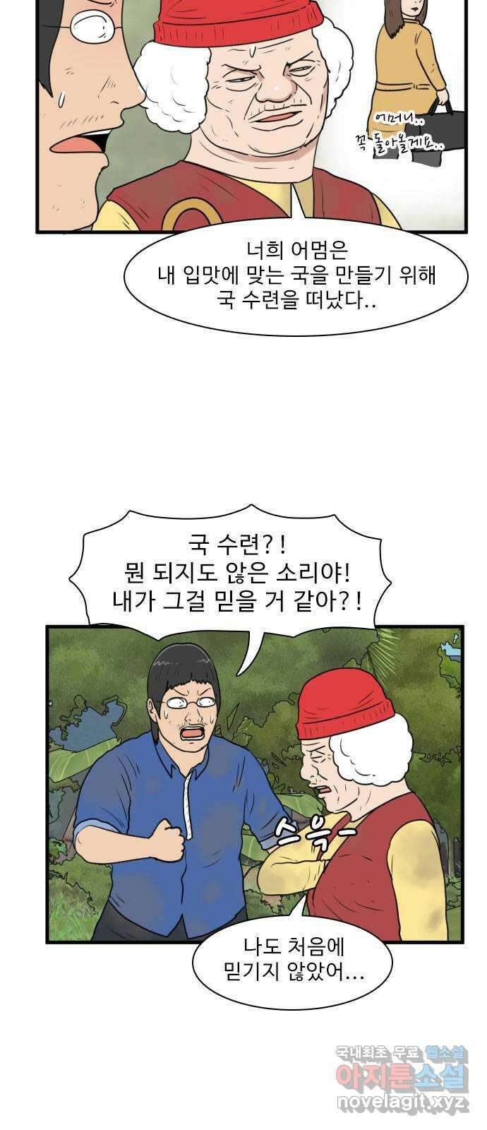 경자 전성시대 81화 4