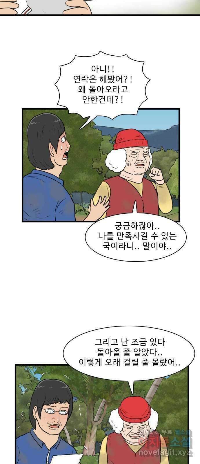 경자 전성시대 81화 6
