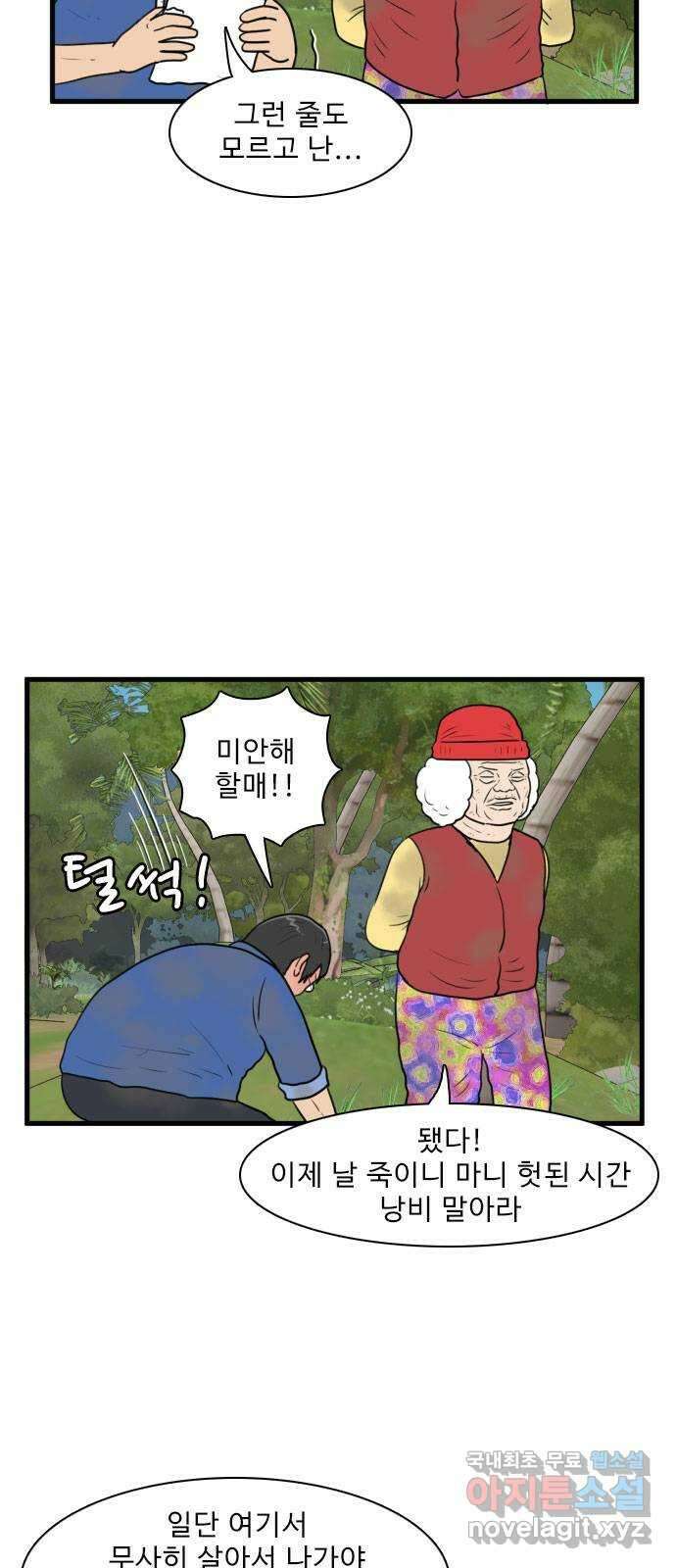 경자 전성시대 81화 7